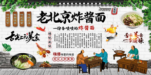 老北京炸酱面