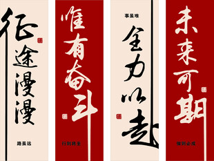 励志书法文字展示