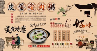 皮蛋瘦肉粥