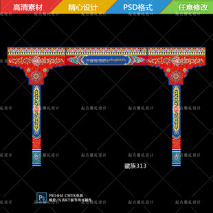 藏式门头拱门架子