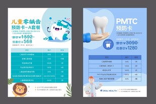  口腔海报 