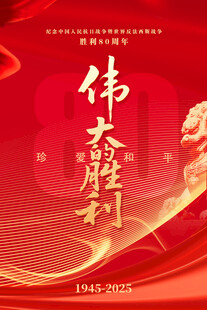 抗战纪念日海报
