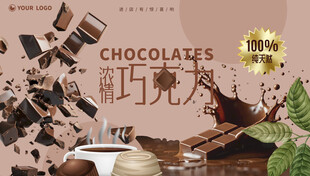巧克力海报