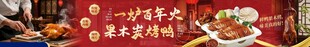 烤鸭海报