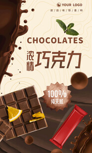 巧克力海报