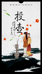 投壶 古风