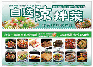 凉拌菜
