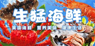 海鲜