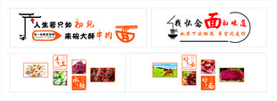 牛肉面网红文化墙