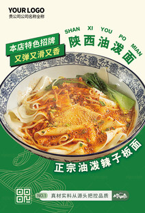 油泼面