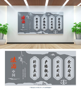 法治文化墙