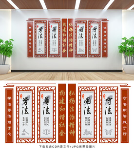 法治文化墙