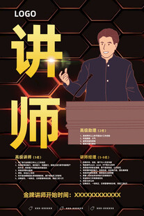 讲师