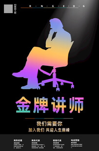 讲师