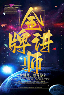讲师