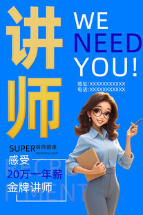 讲师