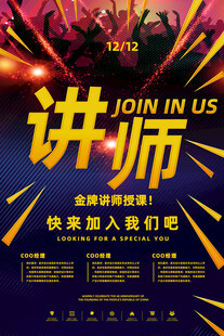讲师