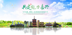 嘉兴