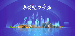 青岛