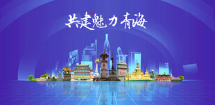 青海