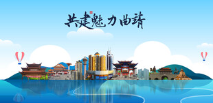 曲靖