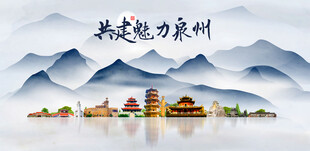 泉州