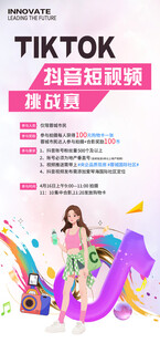 抖音短视频海报