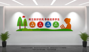 班级文化墙