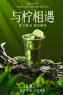 柠檬茶饮品促销推广活动海报