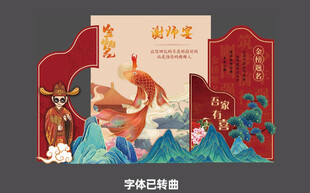 升学宴美陈 