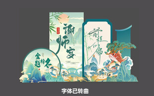 升学宴美陈
