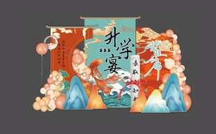 升学宴美陈