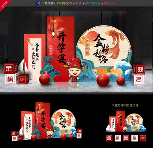 升学宴美陈