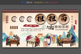 担担面