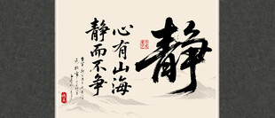 静书法字