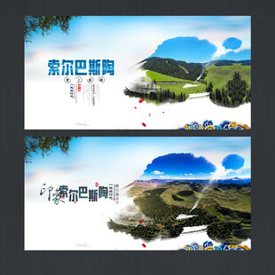 索尔巴斯陶