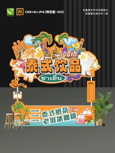 泰式奶茶摊位设计