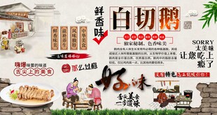 白切鹅