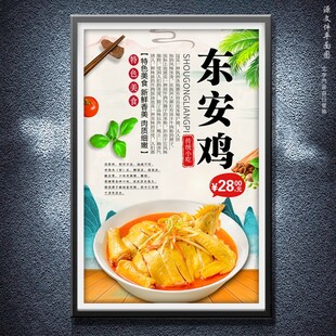 东安鸡