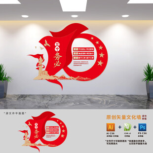 三个务必党建文化墙