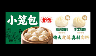 小笼包