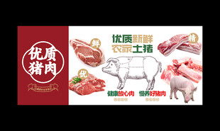 猪肉海报
