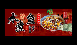 水煮鱼