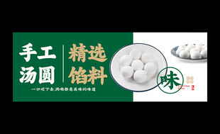 汤圆海报