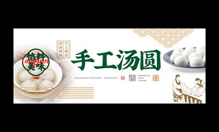 汤圆海报