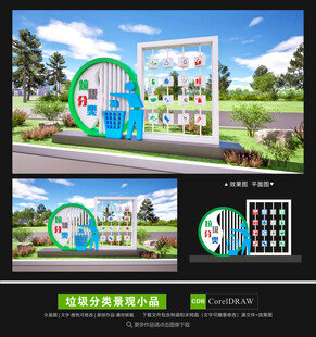 垃圾分类小品