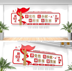 讲党性比奉献树形象促发展党建标