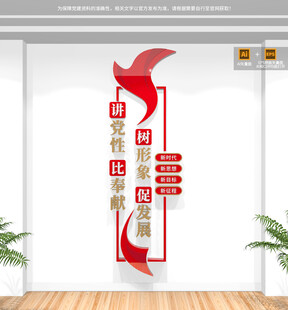 竖版党建标语文化墙