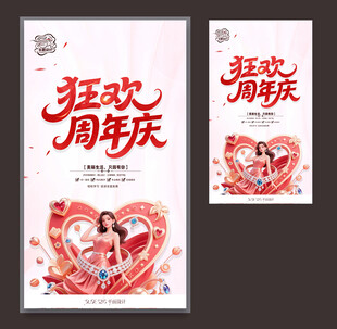 周年庆