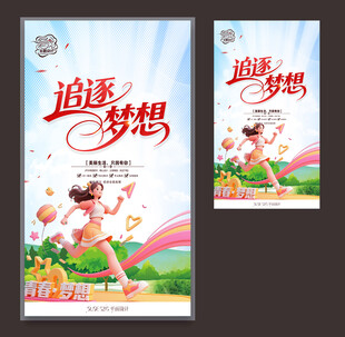 梦想